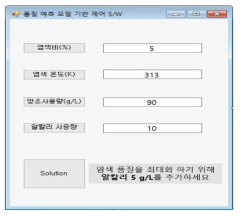 품질 예측 모델 기반 제어 S/W를 통한 염색 품질 제어 과정 예시