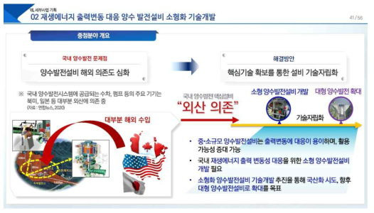 국내 양수발전설비 문제점