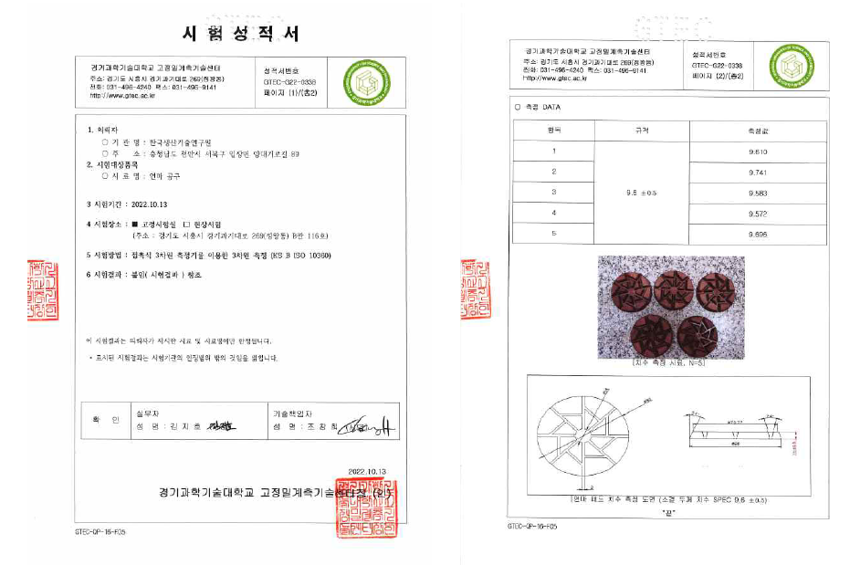 연마패드 두께 치수 시험성적서 (경기과학기술대학교 고정밀계측기술센터)