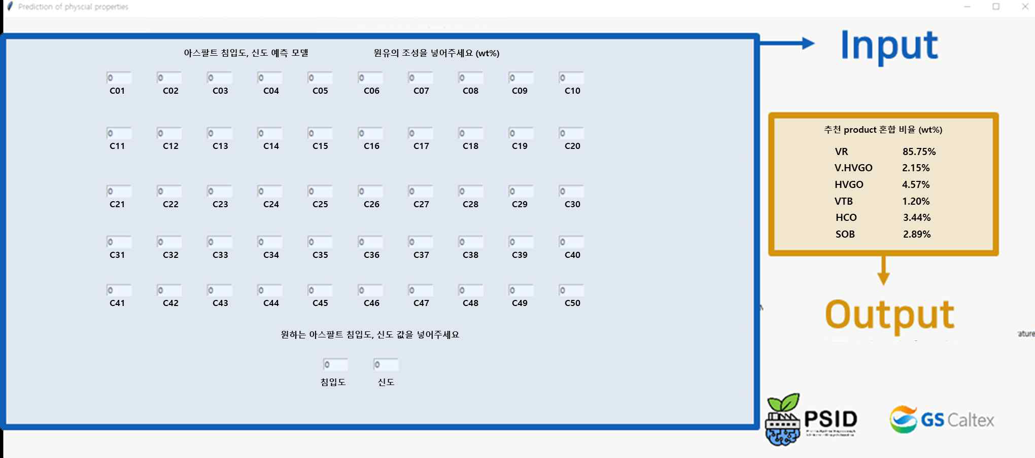 아스팔트 침입도 및 신도 규격 예측 소프트웨어 예시