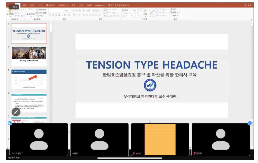 한의사 대상 CPG 온라인 교육