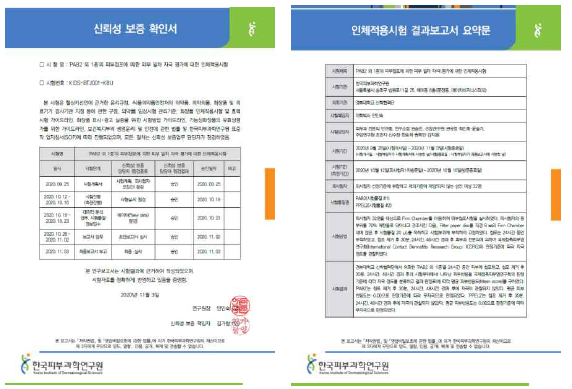 2차년도 개발 원단의 피부자극성 시험평가 결과