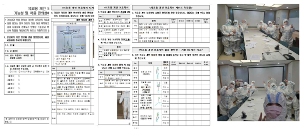 경북대학교병원 착탈의 평가 설문지 및 평가 모습