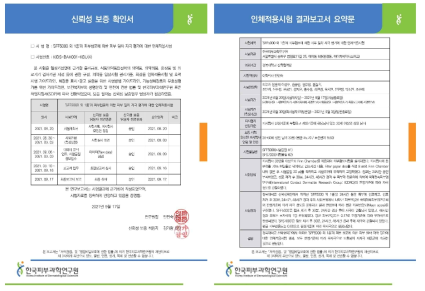 3차년도 개발 원단의 피부자극성 시험평가 결과