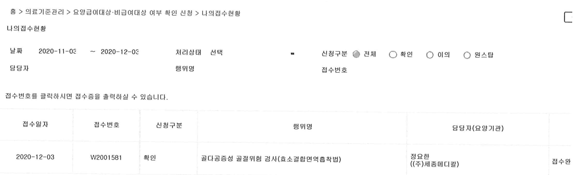 S1P ELISA 키트 요양급여·비급여대상여부 확인 신청 완료