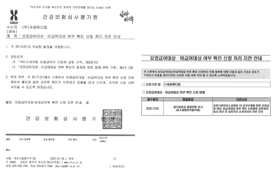 요양·비급여 대상 여부 확인 신청건에 대한 지연 안내 공문