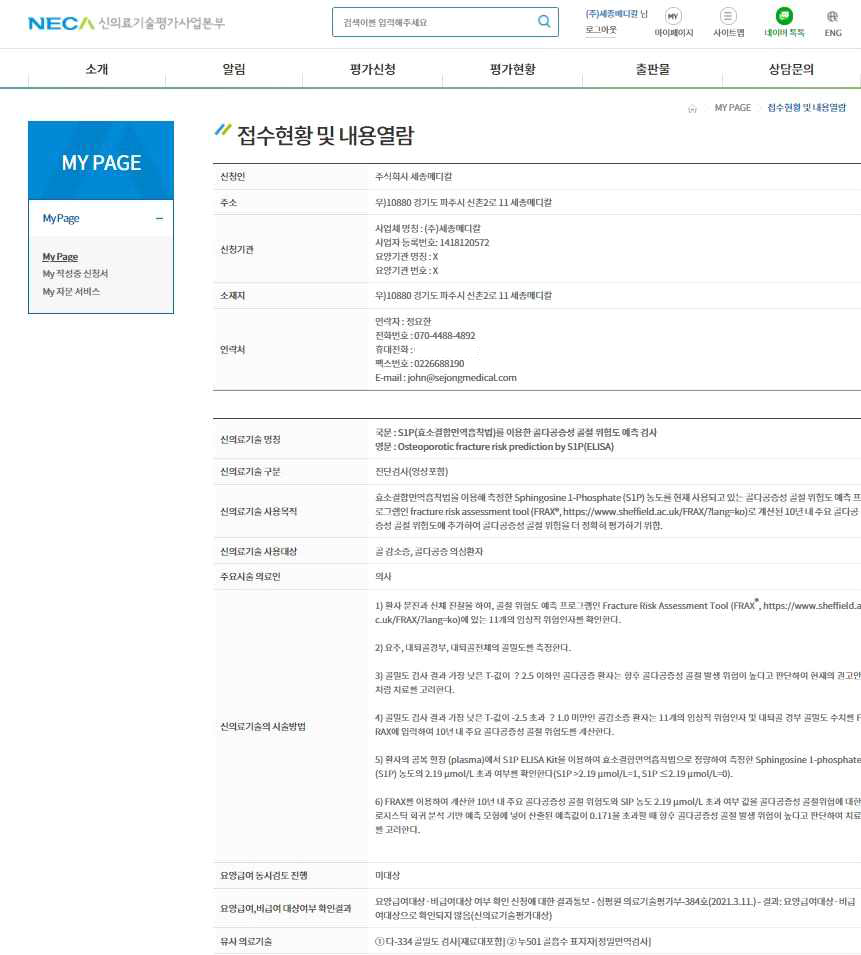 신의료기술 평가 신청 내용