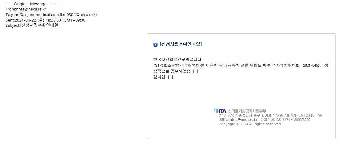 신의료기술 평가 신청 완료 확인 메일