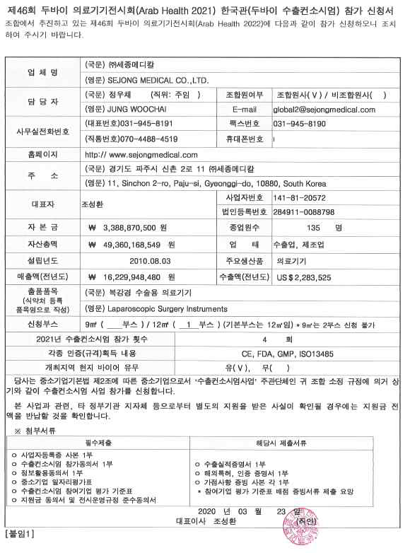 두바이 의료기기 전시회 (Arab Health 2021) 참가 신청서