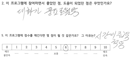 아동보호서비스 모듈 프로그램 참여 부모(및 주양육자) 의견