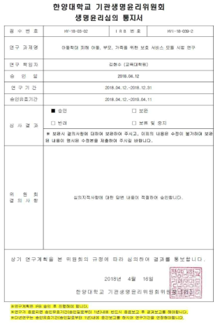 IRB 승인 통지서