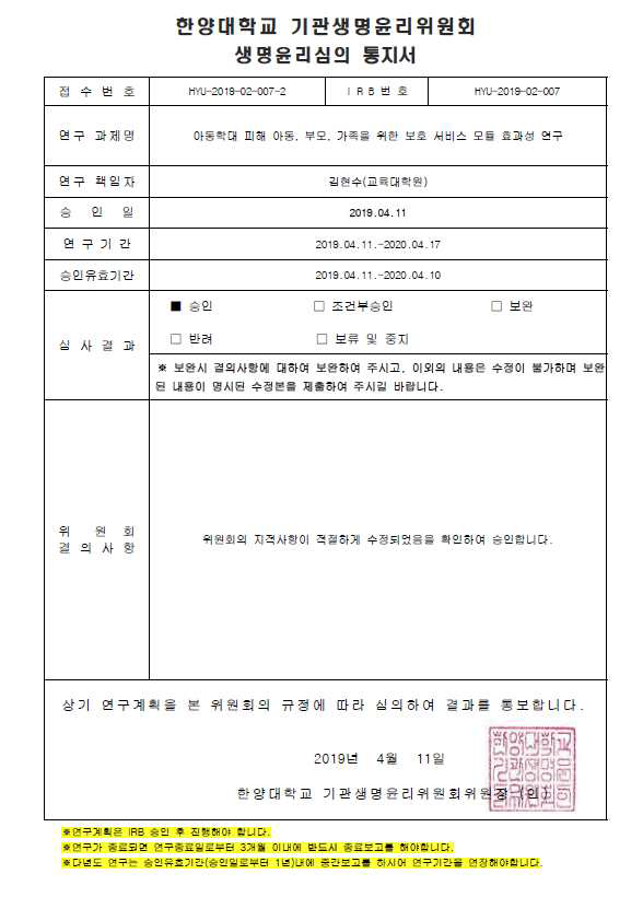 IRB 승인 통지서