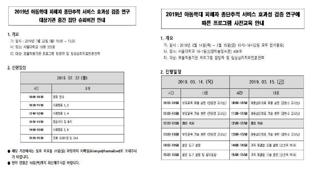 교육 및 슈퍼비전 진행 공문