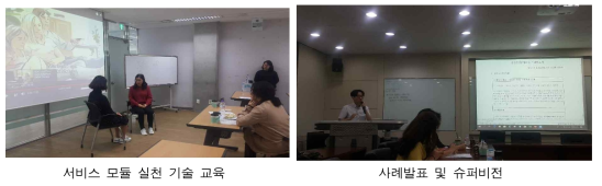 교육 및 슈퍼비전 사진