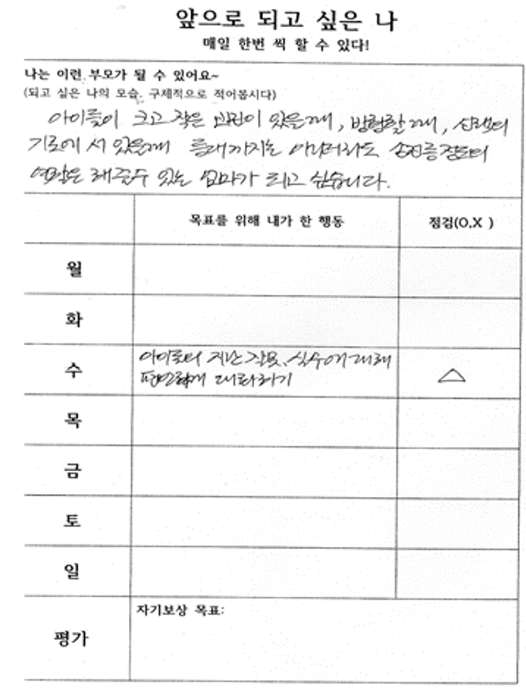부모교육 프로그램 활동지 2