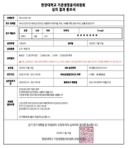 연구계획 변경 심의 결과 통보서(IRB)