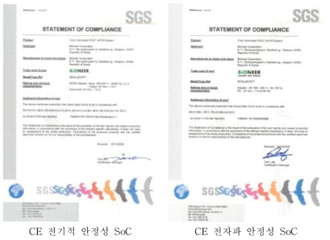 장비의 전기적, 전자파 안정성 인증