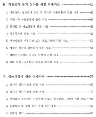 체외진단의료기기 허가를 위한 제출 자료 목록