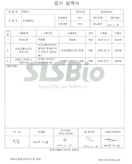 GMP생산 PAD-hiPSC-EC의 순도시험 성적서