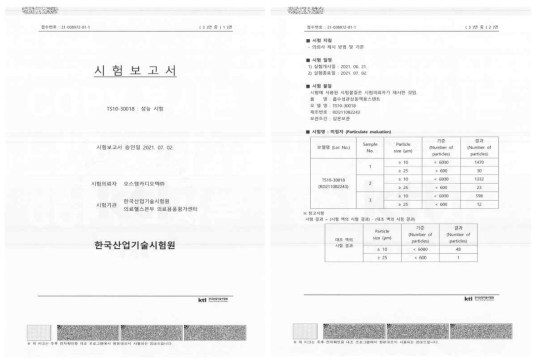 미립자 시험 최종보고서 (KTL)