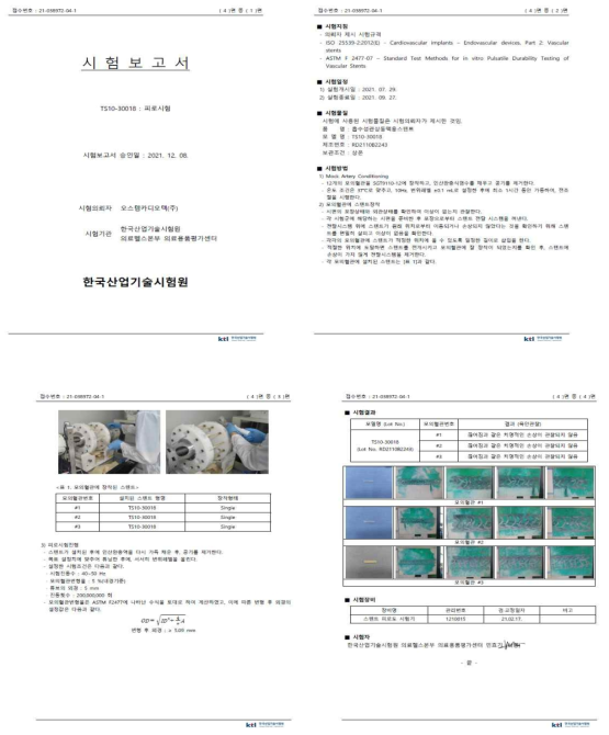 스텐트 피로시험 최종보고서 (KTL)