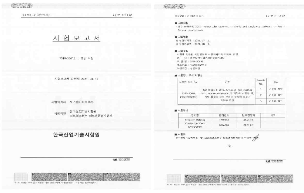 부식저항성 시험 최종보고서 (KTL)