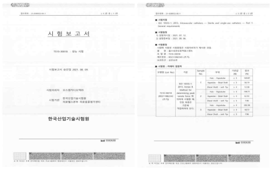 카테터 접합력 시험 최종보고서 (KTL)