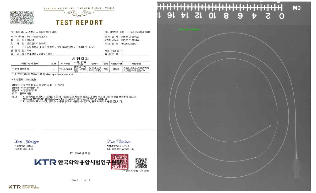 X선 불투과성 시험 공인성적서 (KTR)