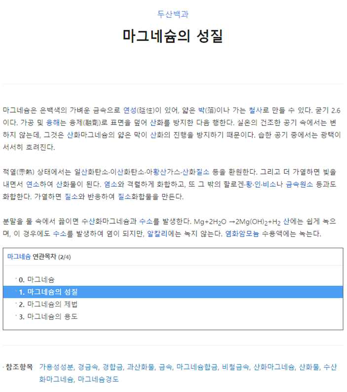 마그네슘성질 http://terms.naver.com/entry.nhn?docId=1215394&cid=40942&categoryId=32269