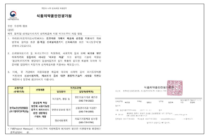 식약처 허가도우미 제품 선정