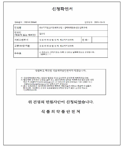 임상시험계획서(IND) 신청확인서