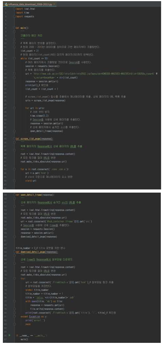 감염병 바이러스 pdf 수집 파이썬 크롤링 코드