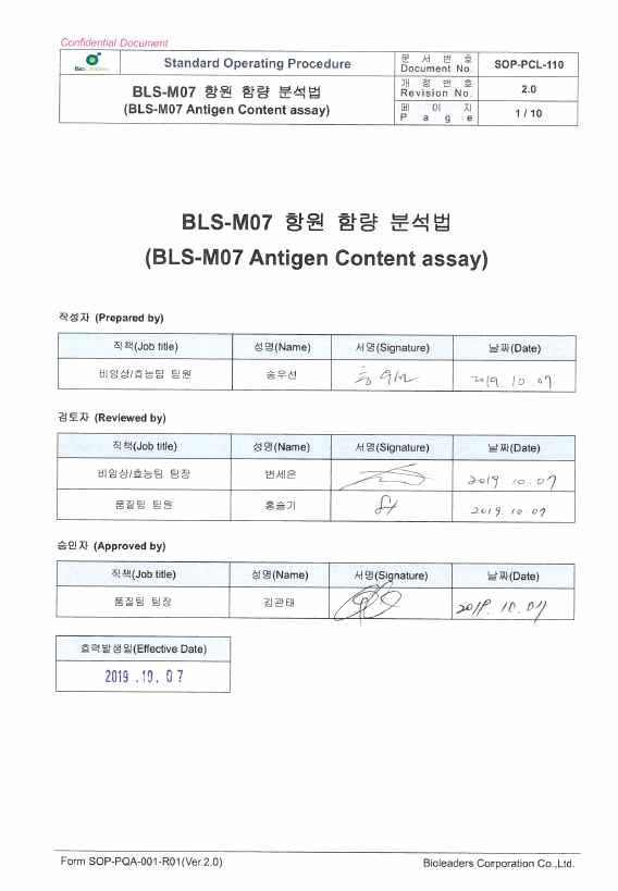 항원 함량 시험법 SOP