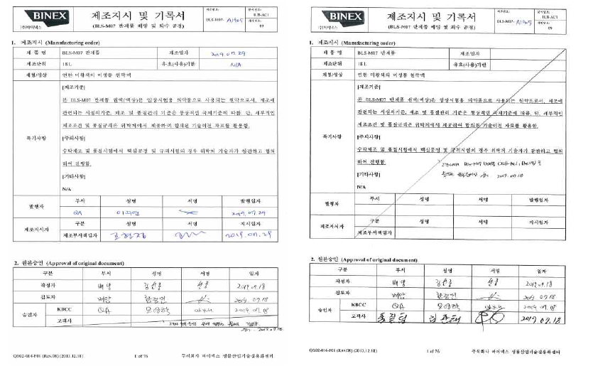 임상 3상 원료 의약품 반제품 제조지시 및 기록서(A1905)