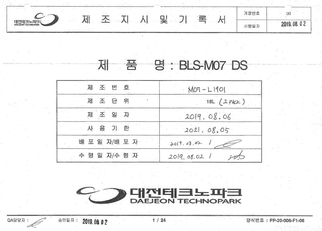 임상 3상 원료 의약품 제조지시 및 기록서(L1901)