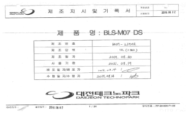 임상 3상 원료 의약품 제조지시 및 기록서(L1902)