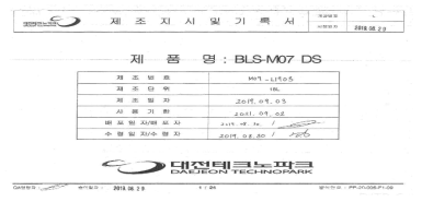 임상 3상 원료 의약품 제조지시 및 기록서(L1903)