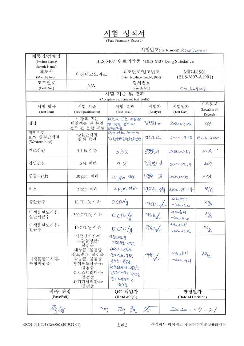 임상 3상 원료 의약품 시험 성적서(BLS-M07-A1901)