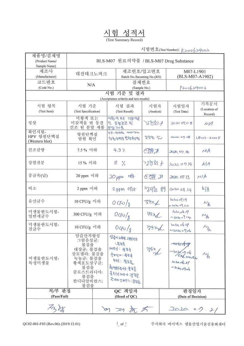 임상 3상 원료 의약품 시험 성적서(BLS-M07-A1902)