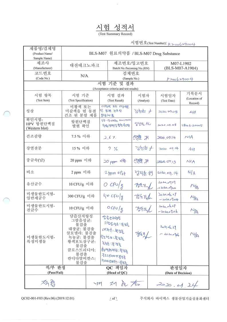 임상 3상 원료 의약품 시험 성적서(BLS-M07-A1904)