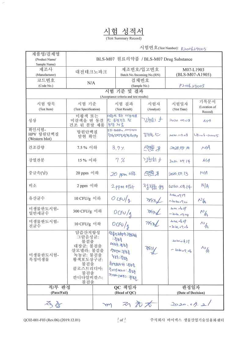 임상 3상 원료 의약품 시험 성적서(BLS-M07-A1905)