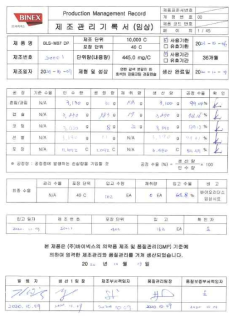 임상 3상 완제 의약품 제조지시 및 기록서(20001)