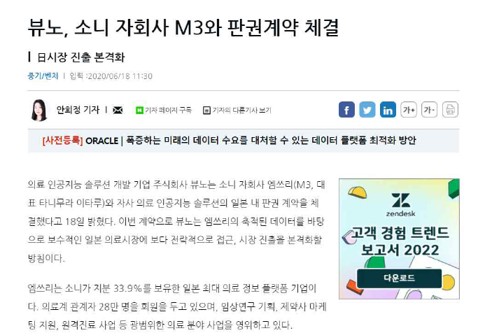 일본 M3 판권계약 체결 기사