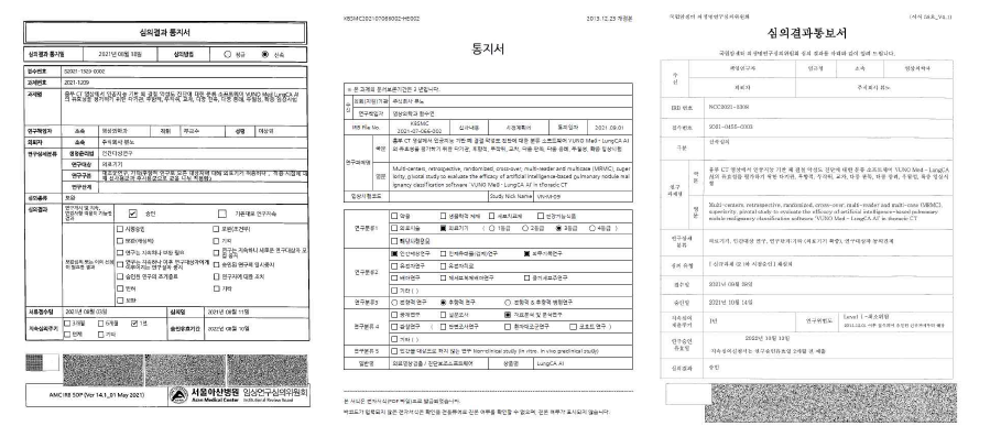 3개 기관 IRB 심의 결과