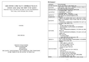 임상시험 결과 보고서