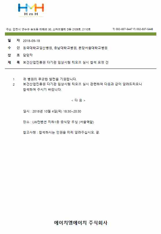 킥오프 미팅 참석 요청 공문