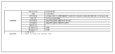 IRB 신규과제 등록 안내 메일