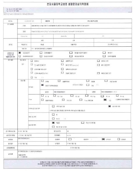 CRO 담당자 변경 후 IRB 승인서