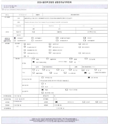 CRO 담당자 변경 전 IRB 조건부 승인서