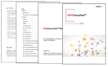 HEMEaccuTest 제품 설명서 및 사용자 매뉴얼